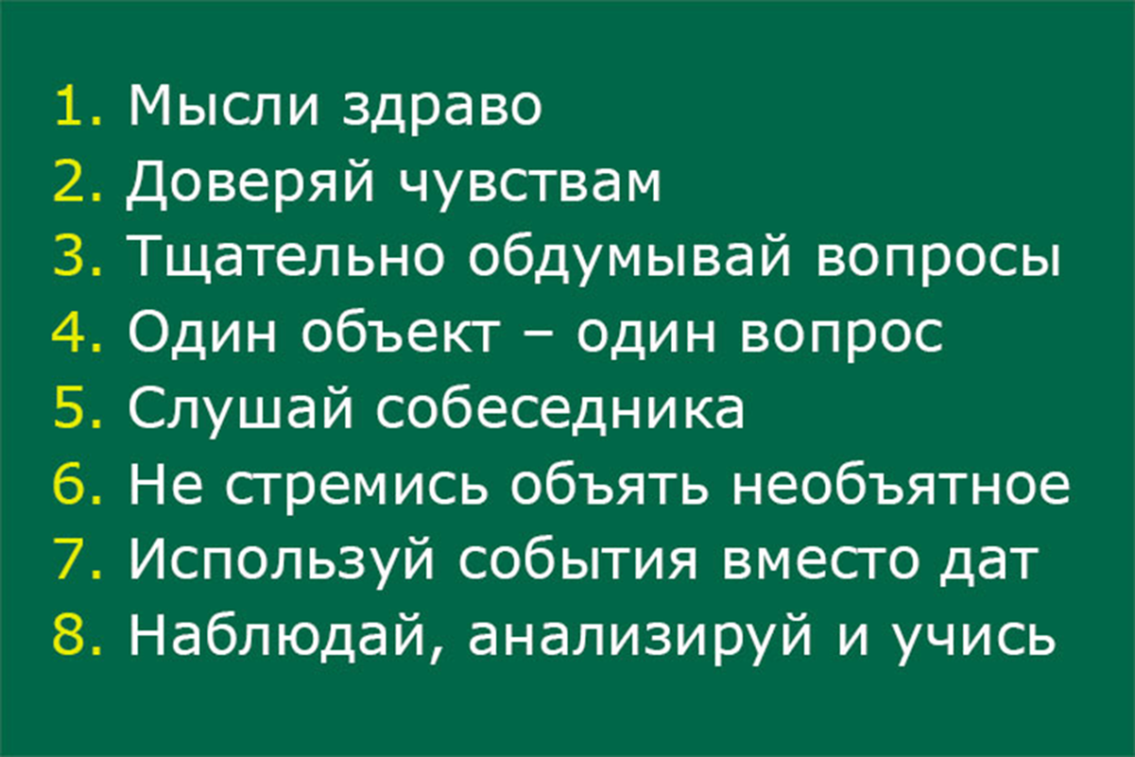 8 правил предсказателя И-Цзин